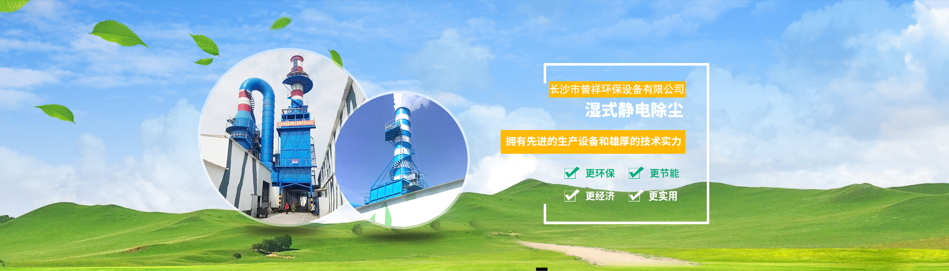 濕式電除塵